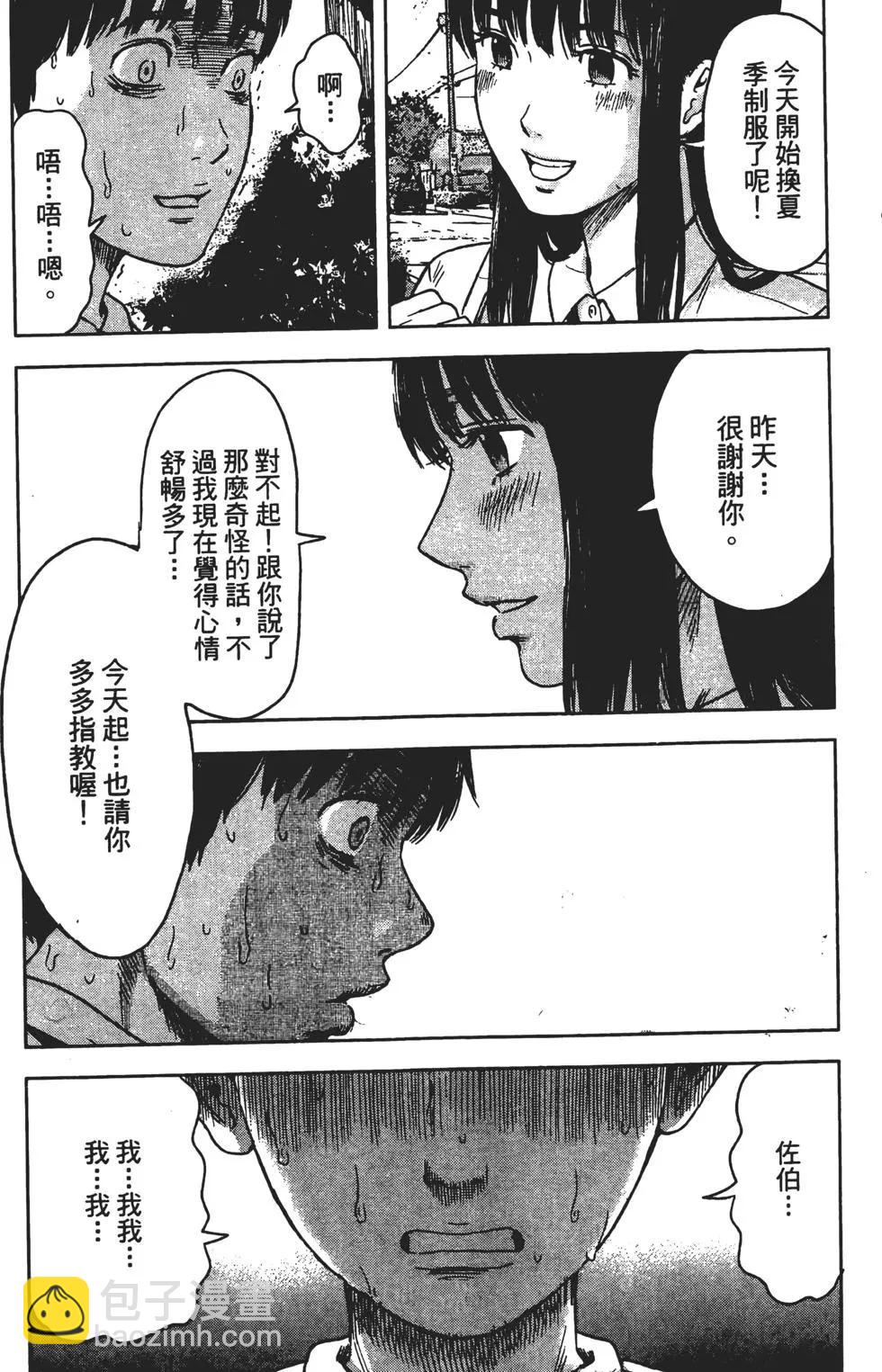 《恶之华》第03卷 第14页