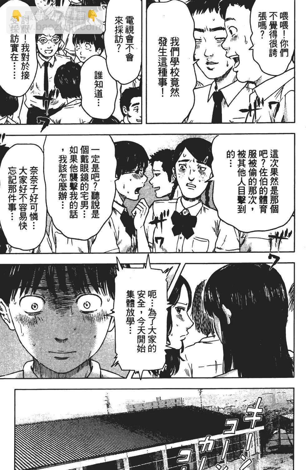 《恶之华》第03卷 第24页