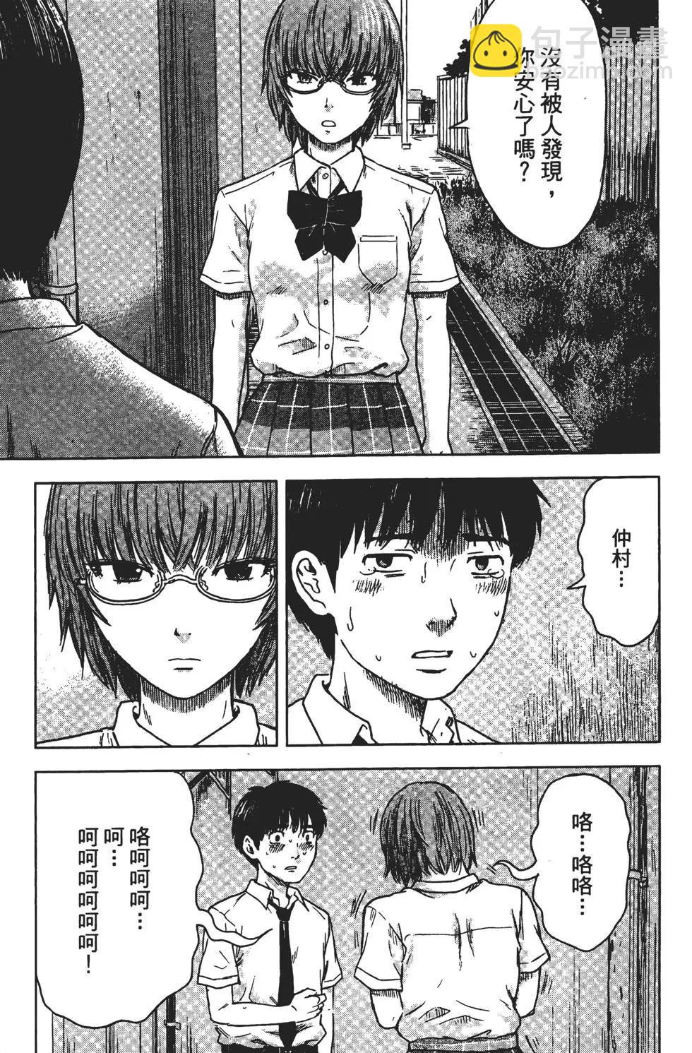 《恶之华》第03卷 第26页