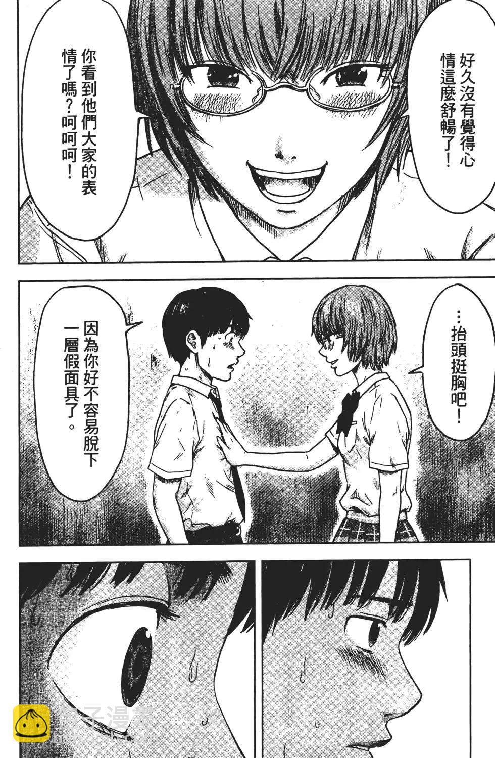 《恶之华》第03卷 第27页