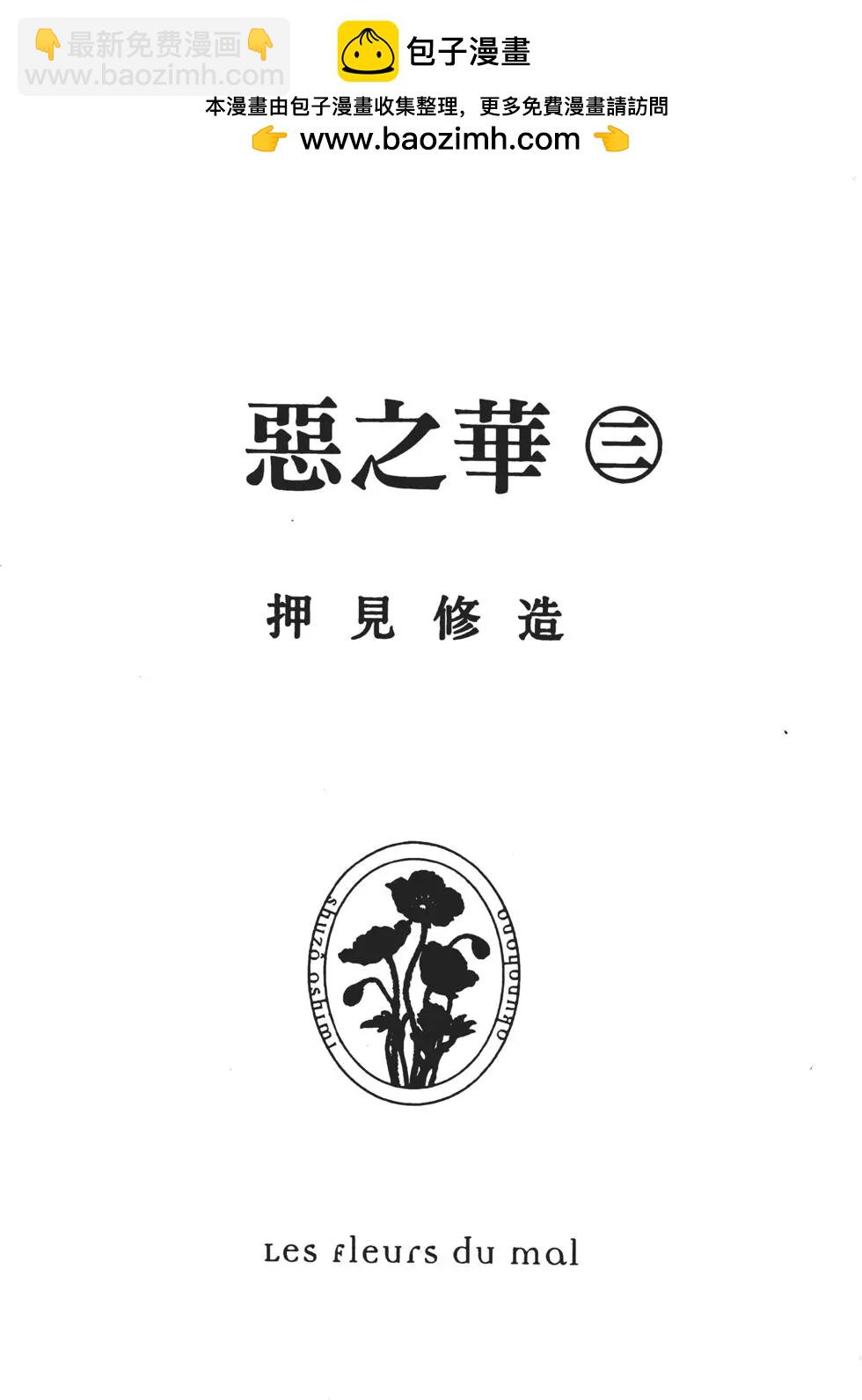 《恶之华》第03卷 第2页