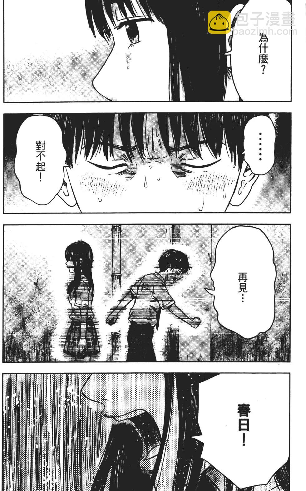 《恶之华》第03卷 第31页