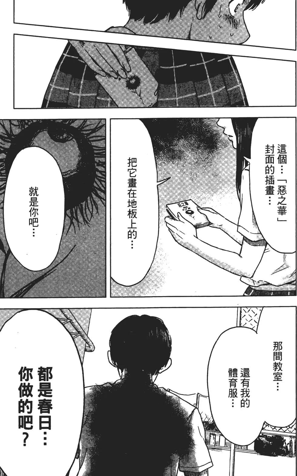 《恶之华》第03卷 第32页