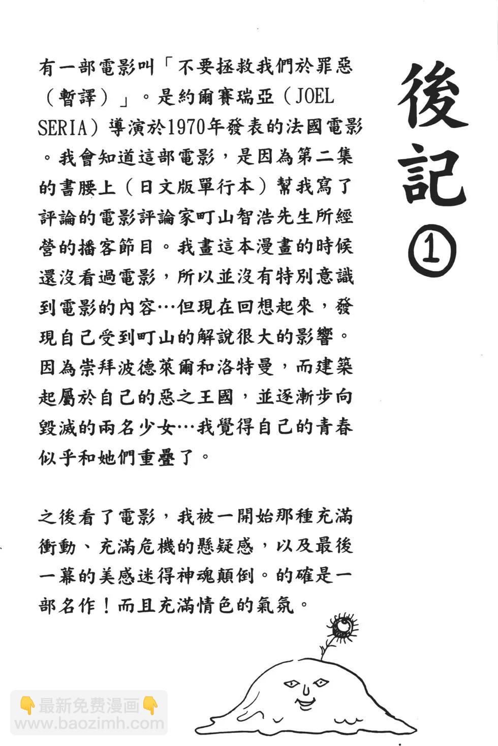 《恶之华》第03卷 第35页