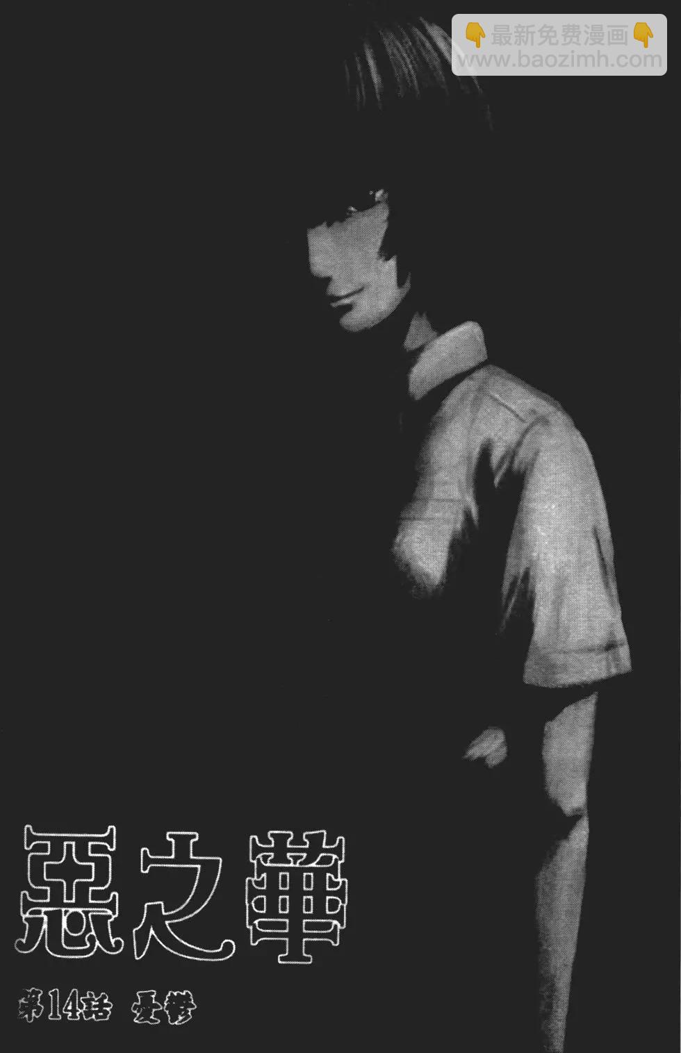 《恶之华》第03卷 第36页