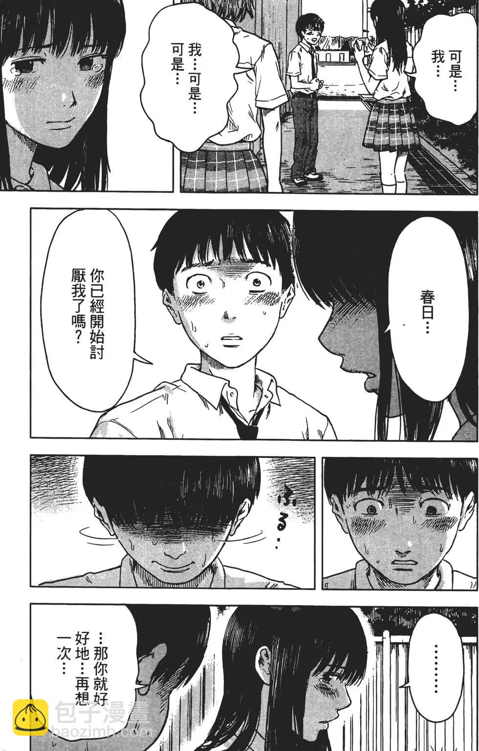 《恶之华》第03卷 第38页