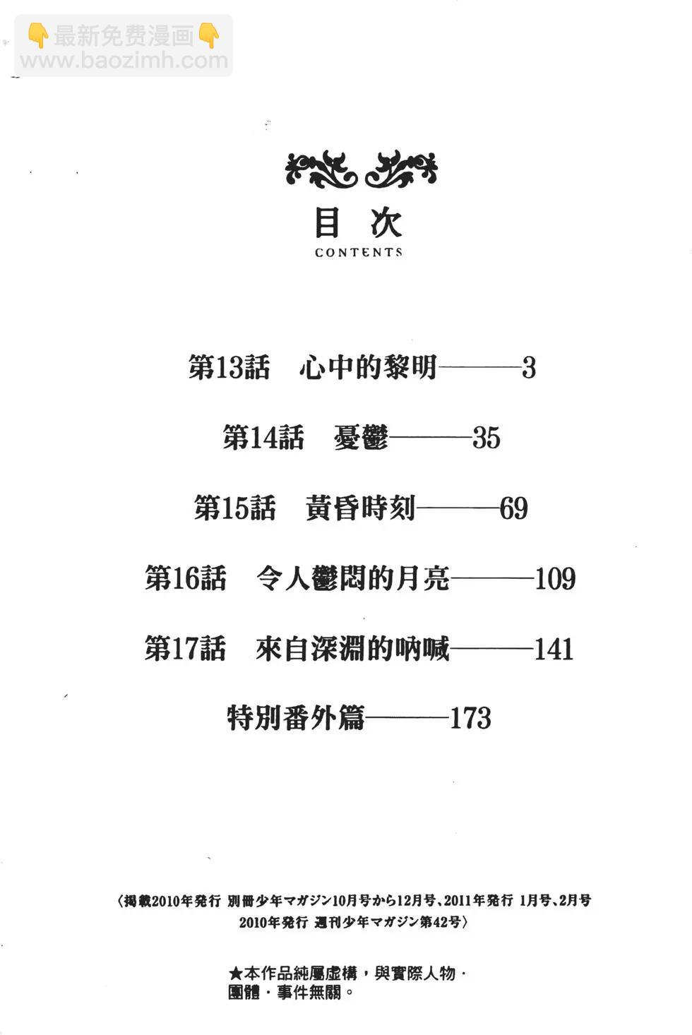 《恶之华》第03卷 第3页
