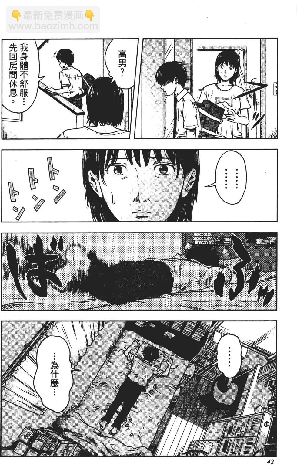 《恶之华》第03卷 第43页