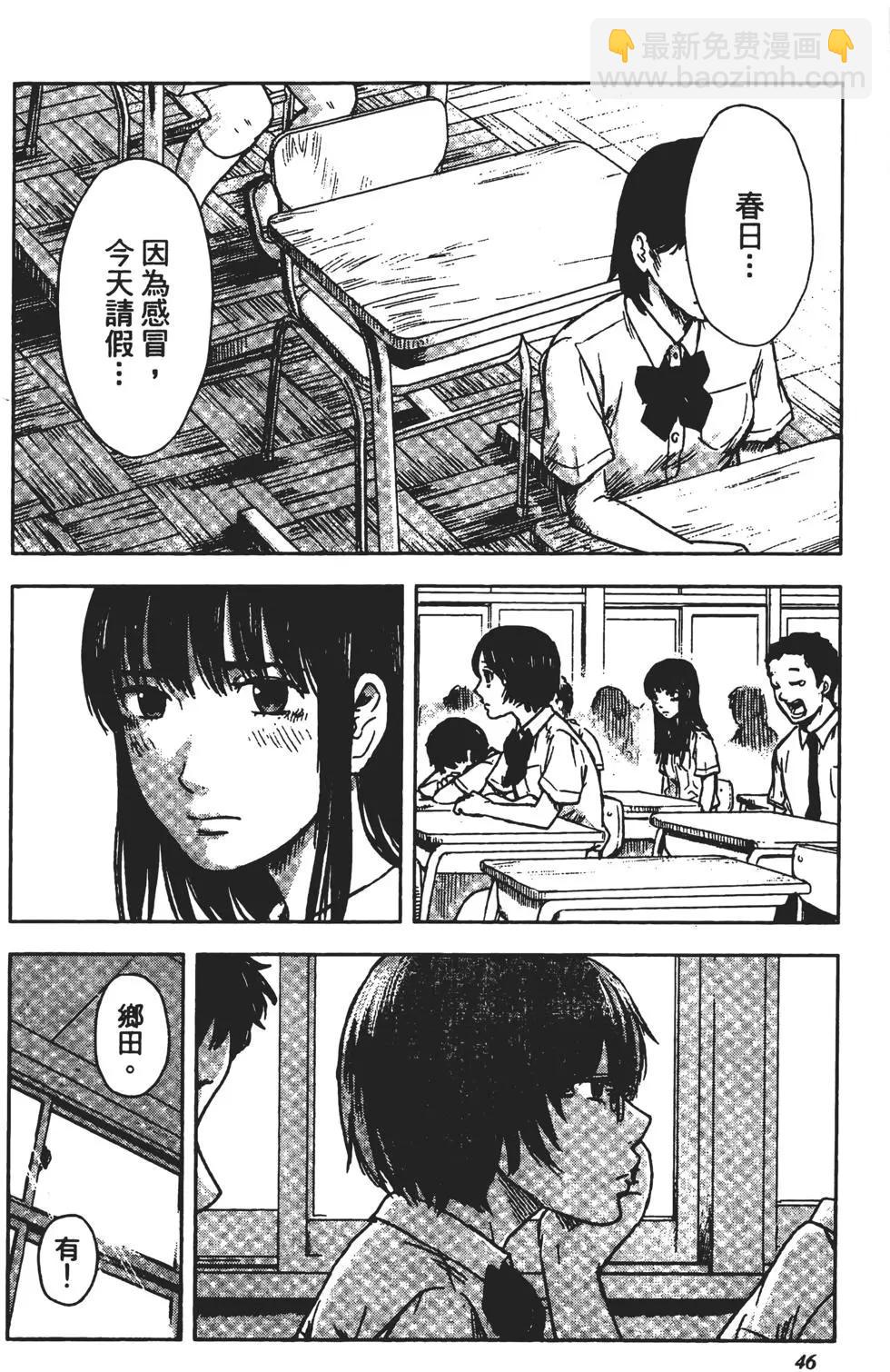《恶之华》第03卷 第47页