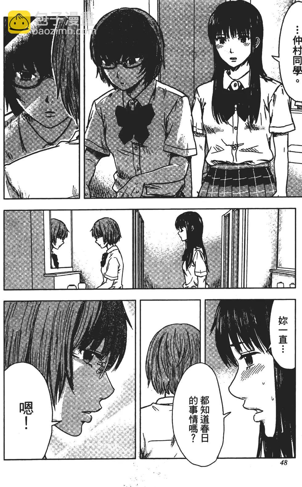 《恶之华》第03卷 第49页