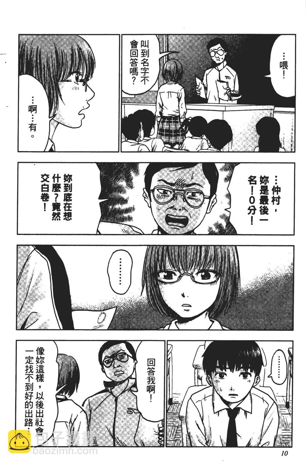 《恶之华》第01卷 第11页