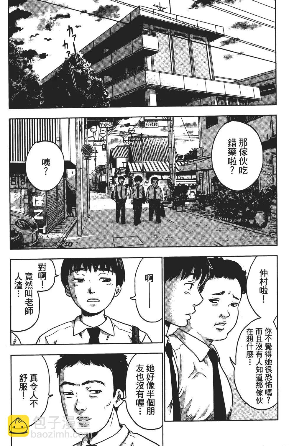 《恶之华》第01卷 第14页