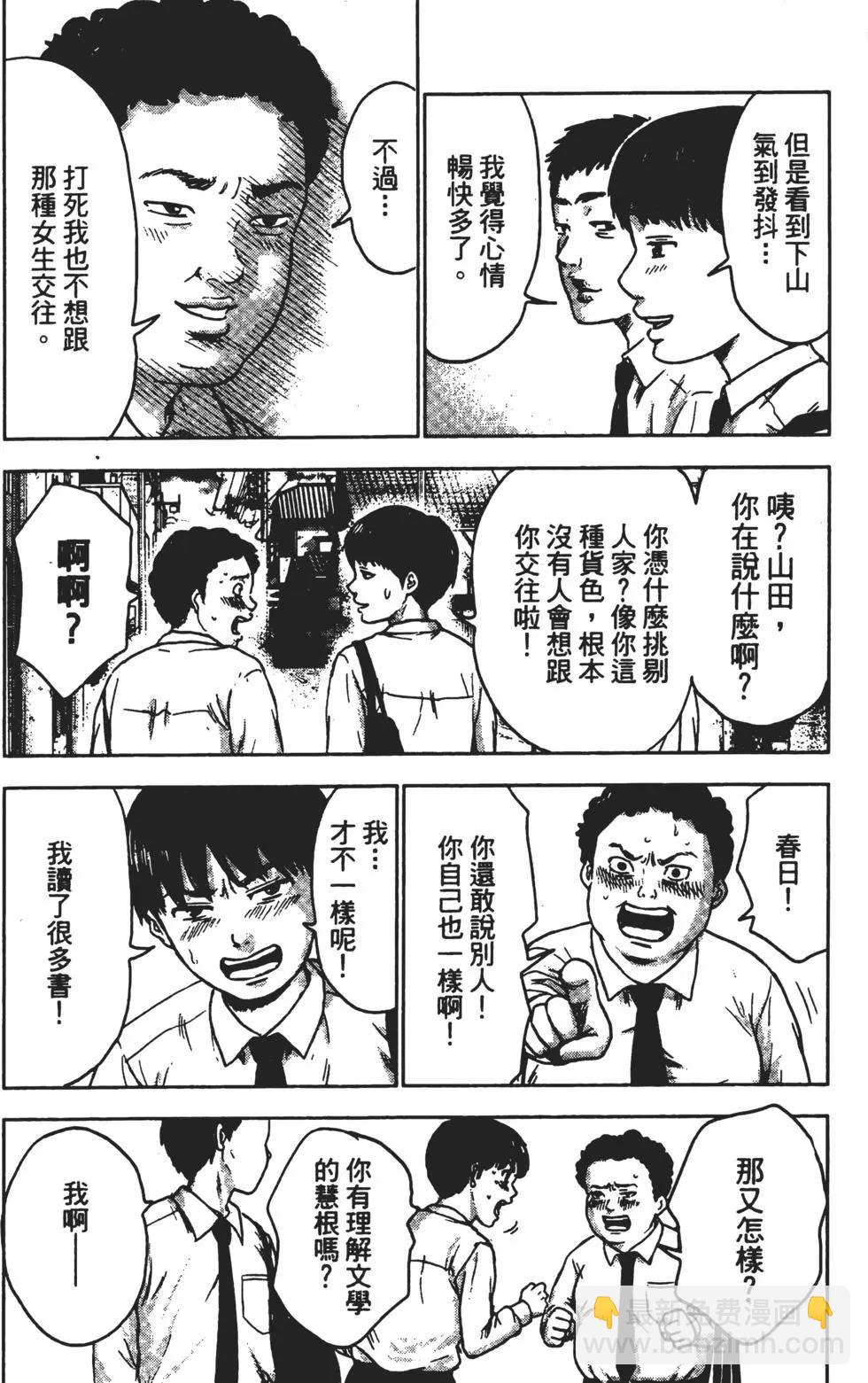 《恶之华》第01卷 第15页