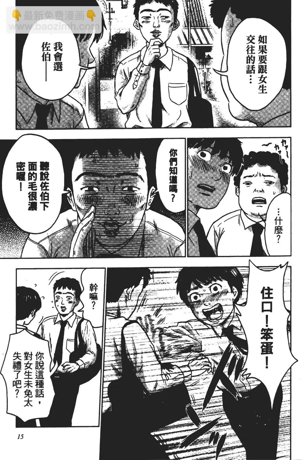 《恶之华》第01卷 第16页