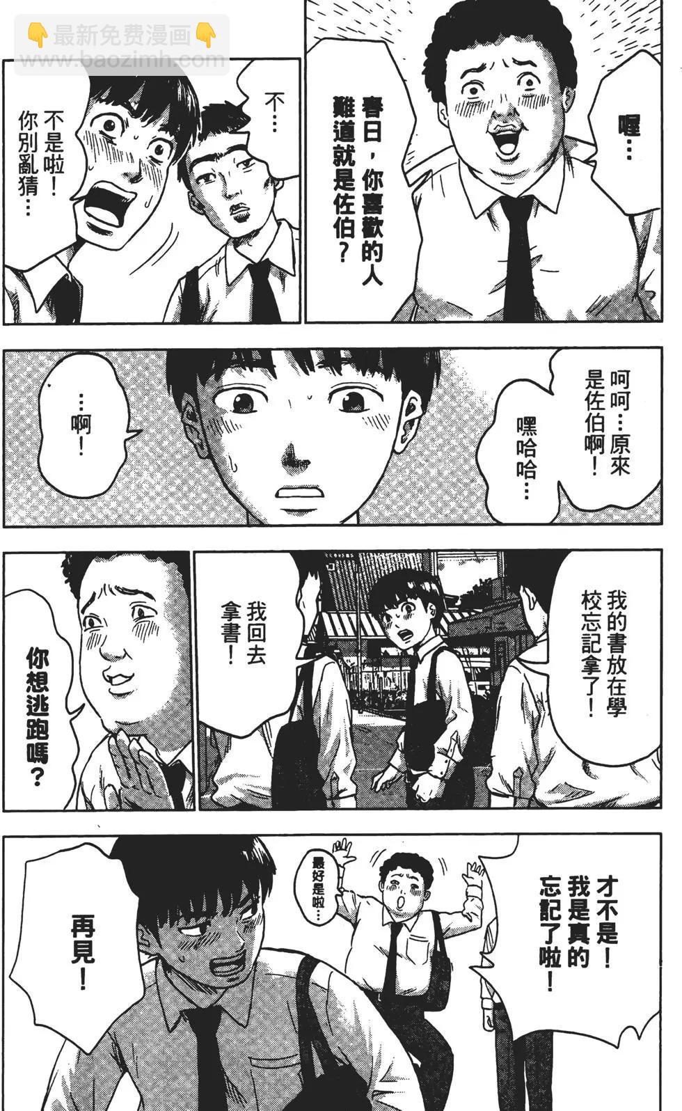 《恶之华》第01卷 第17页