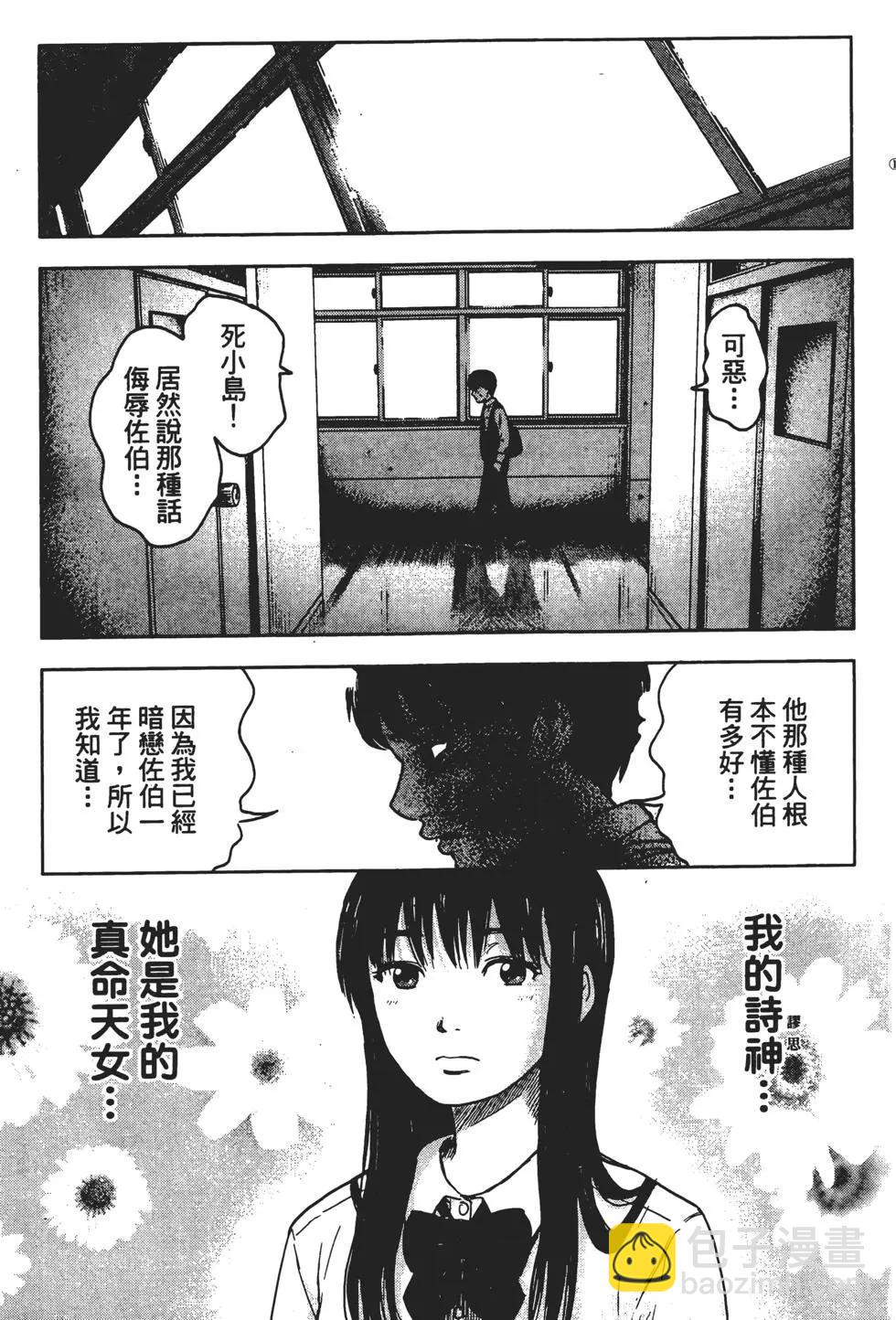 《恶之华》第01卷 第18页
