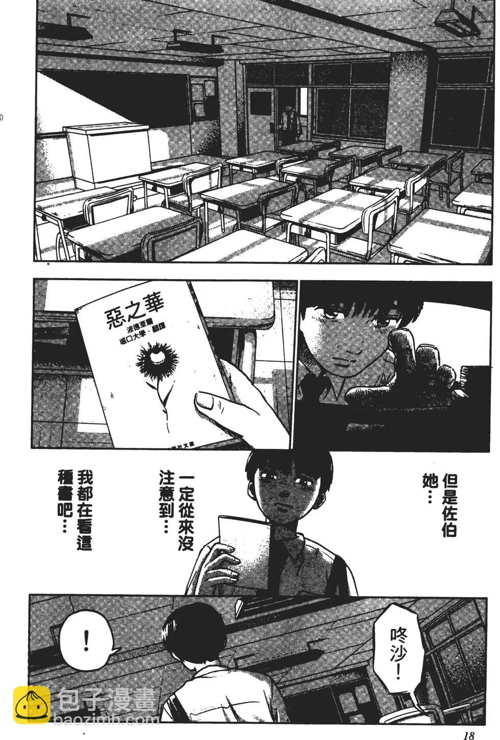 《恶之华》第01卷 第19页
