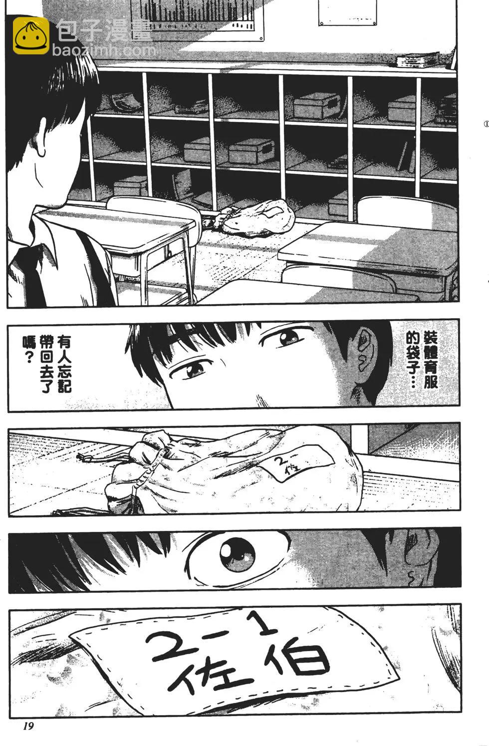 《恶之华》第01卷 第20页