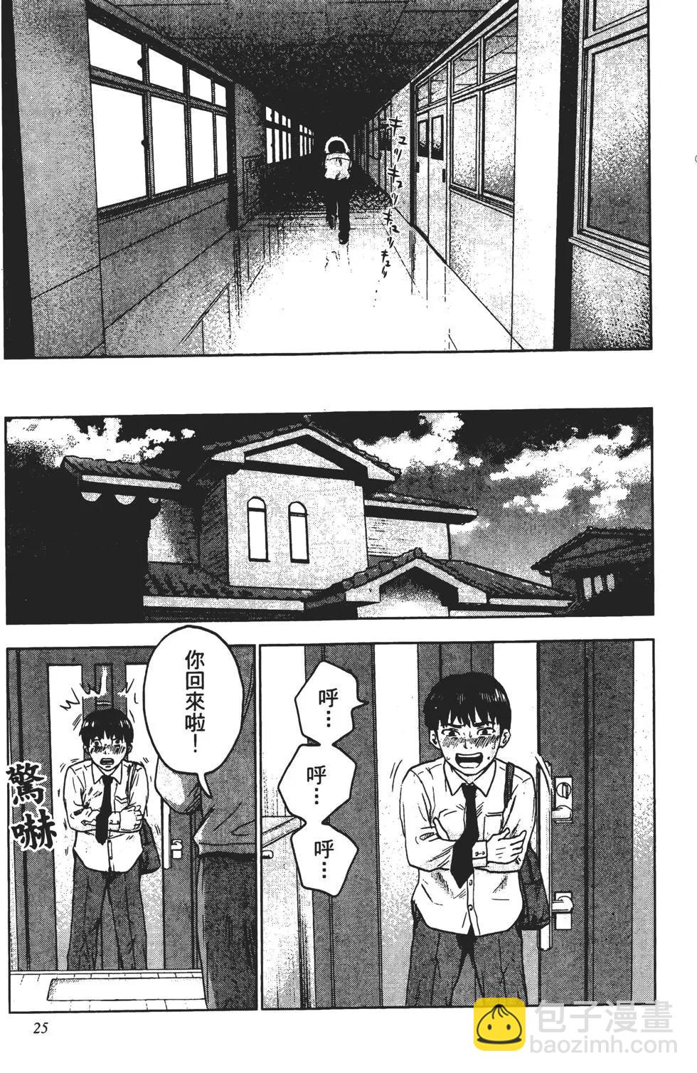 《恶之华》第01卷 第26页