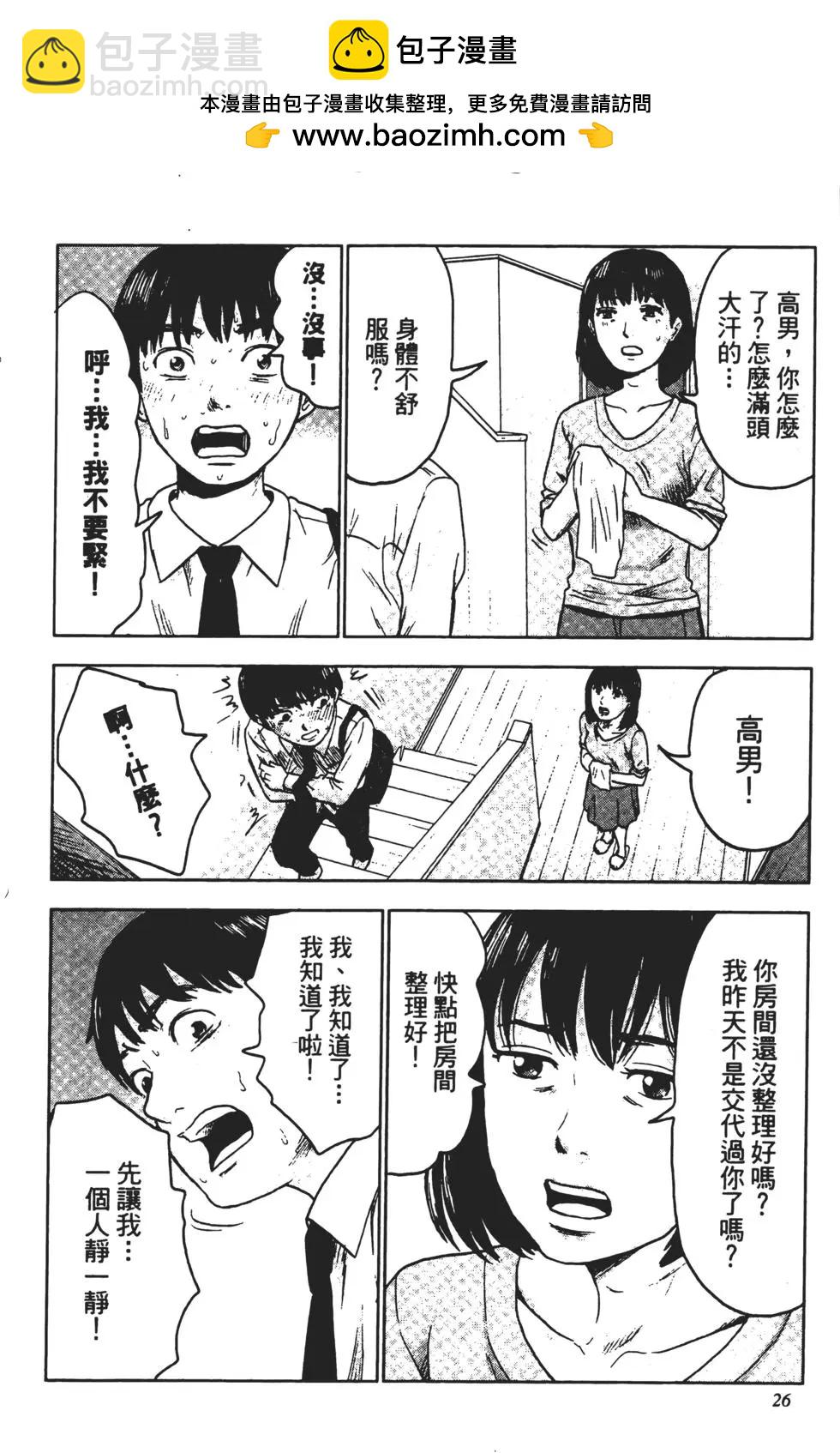 《恶之华》第01卷 第27页