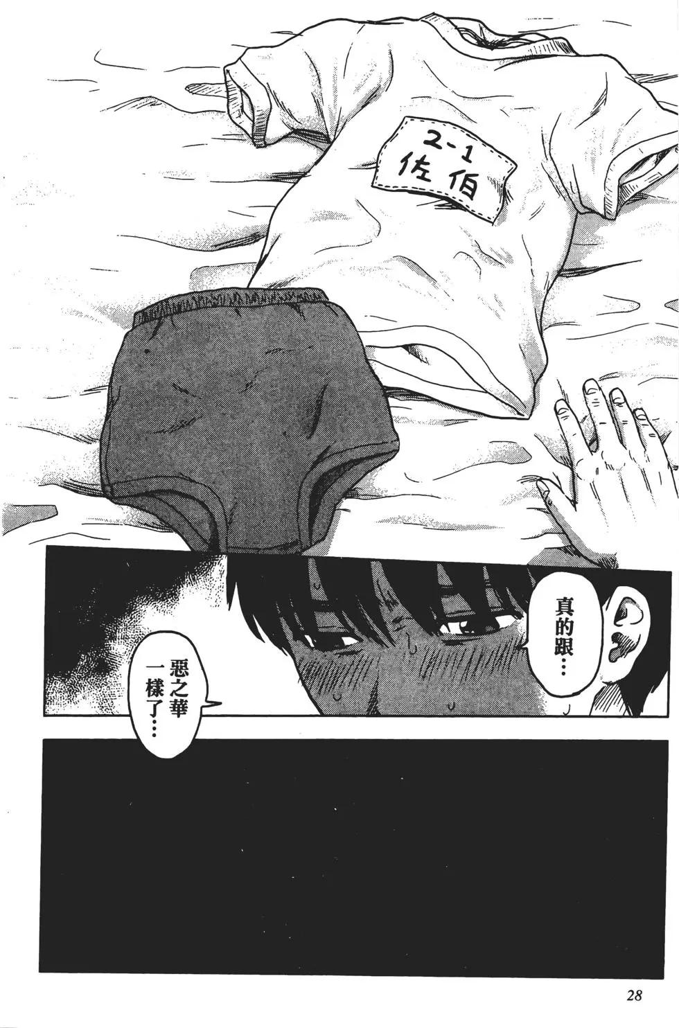 《恶之华》第01卷 第29页