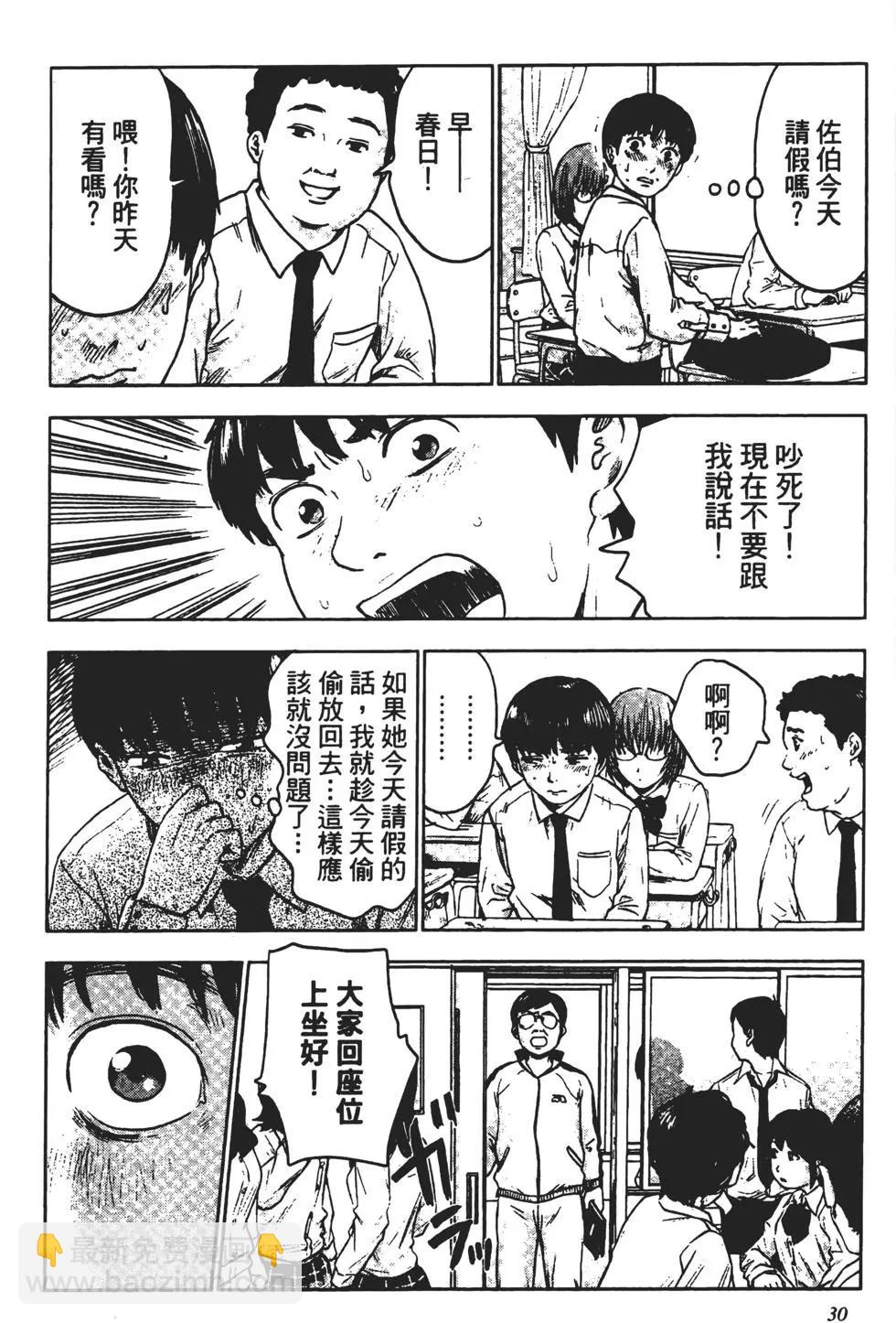 《恶之华》第01卷 第31页