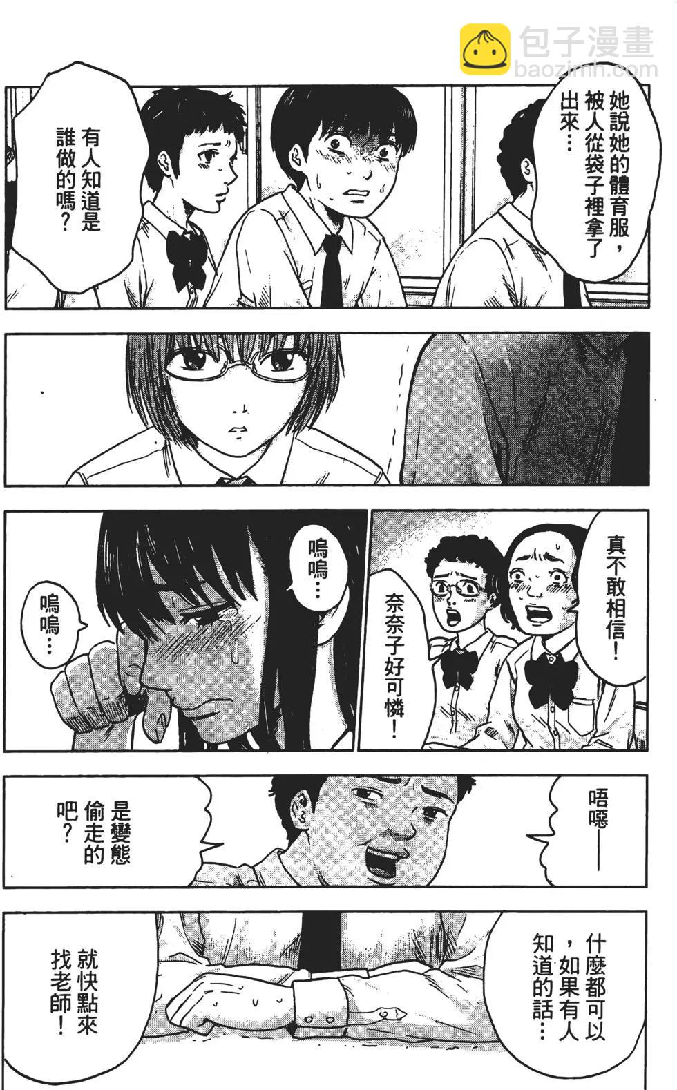 《恶之华》第01卷 第33页