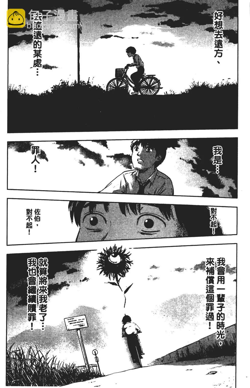 《恶之华》第01卷 第35页