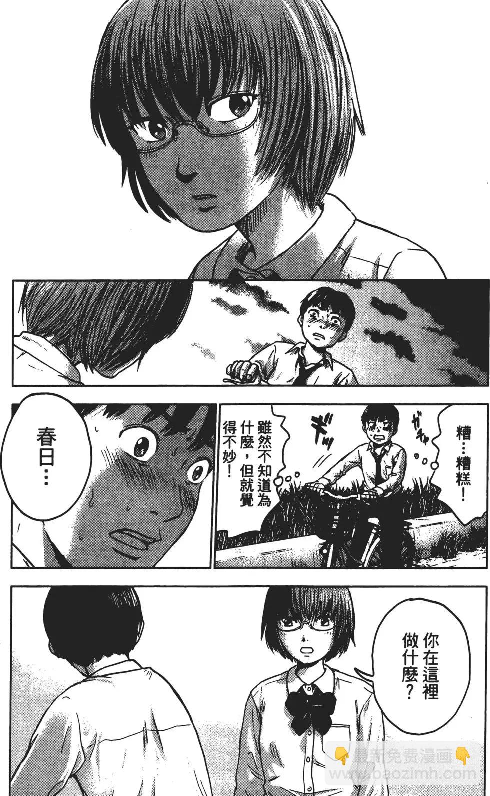 《恶之华》第01卷 第38页