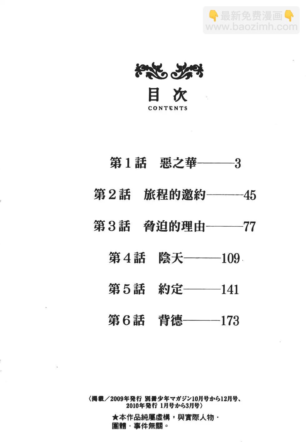 《恶之华》第01卷 第3页