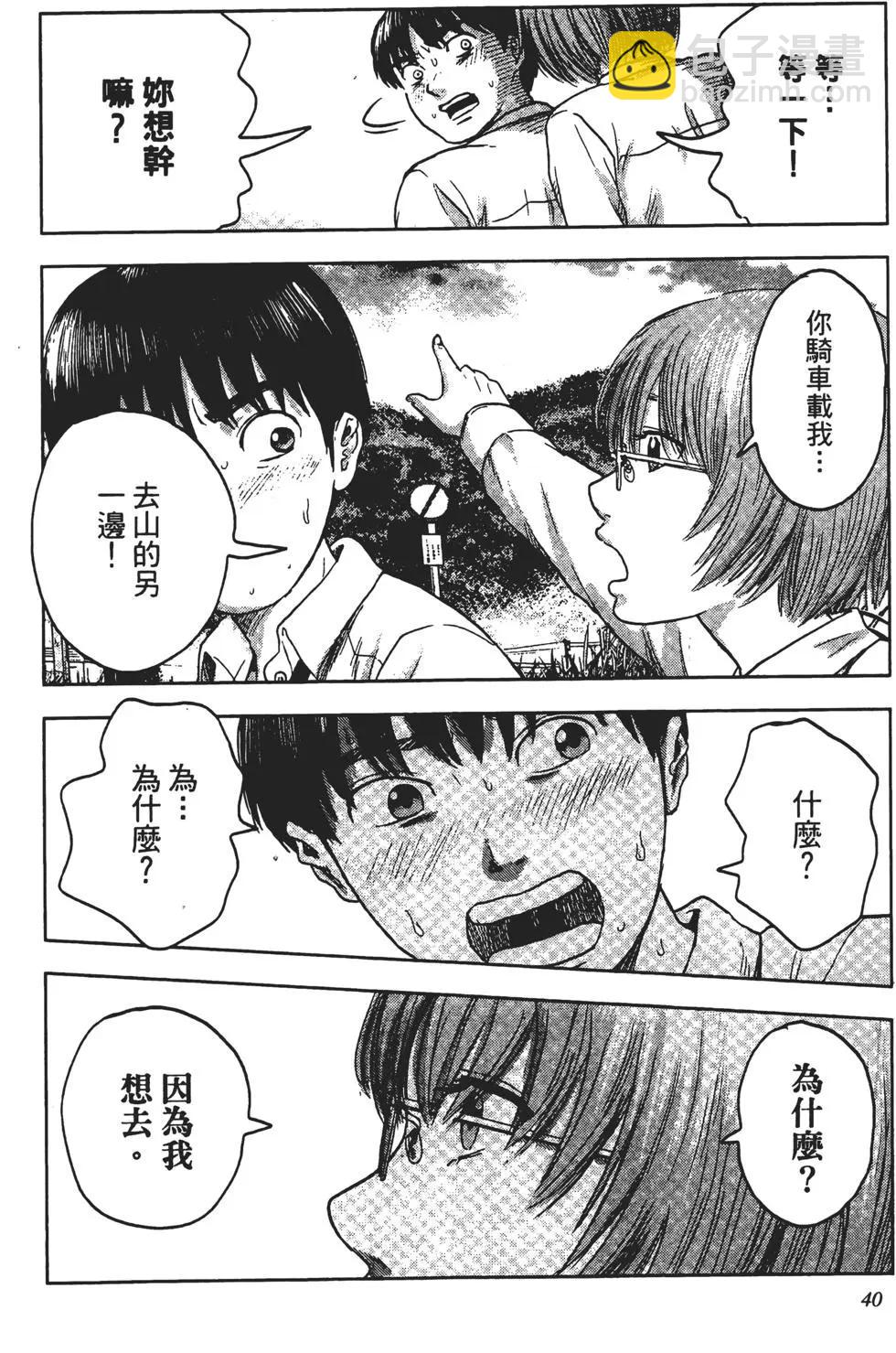 《恶之华》第01卷 第41页