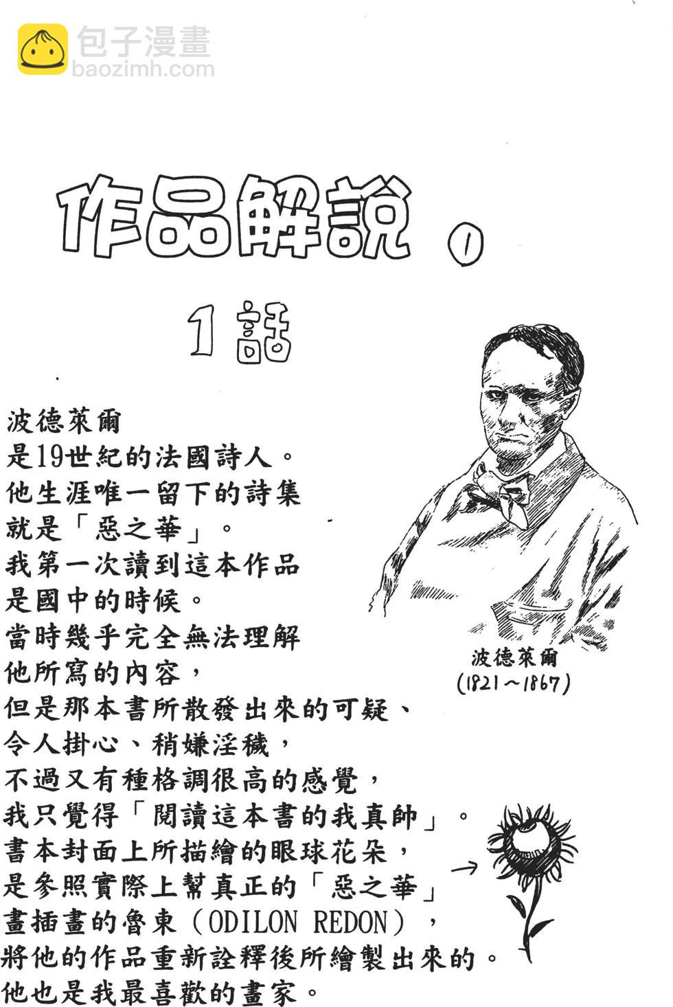 《恶之华》第01卷 第45页