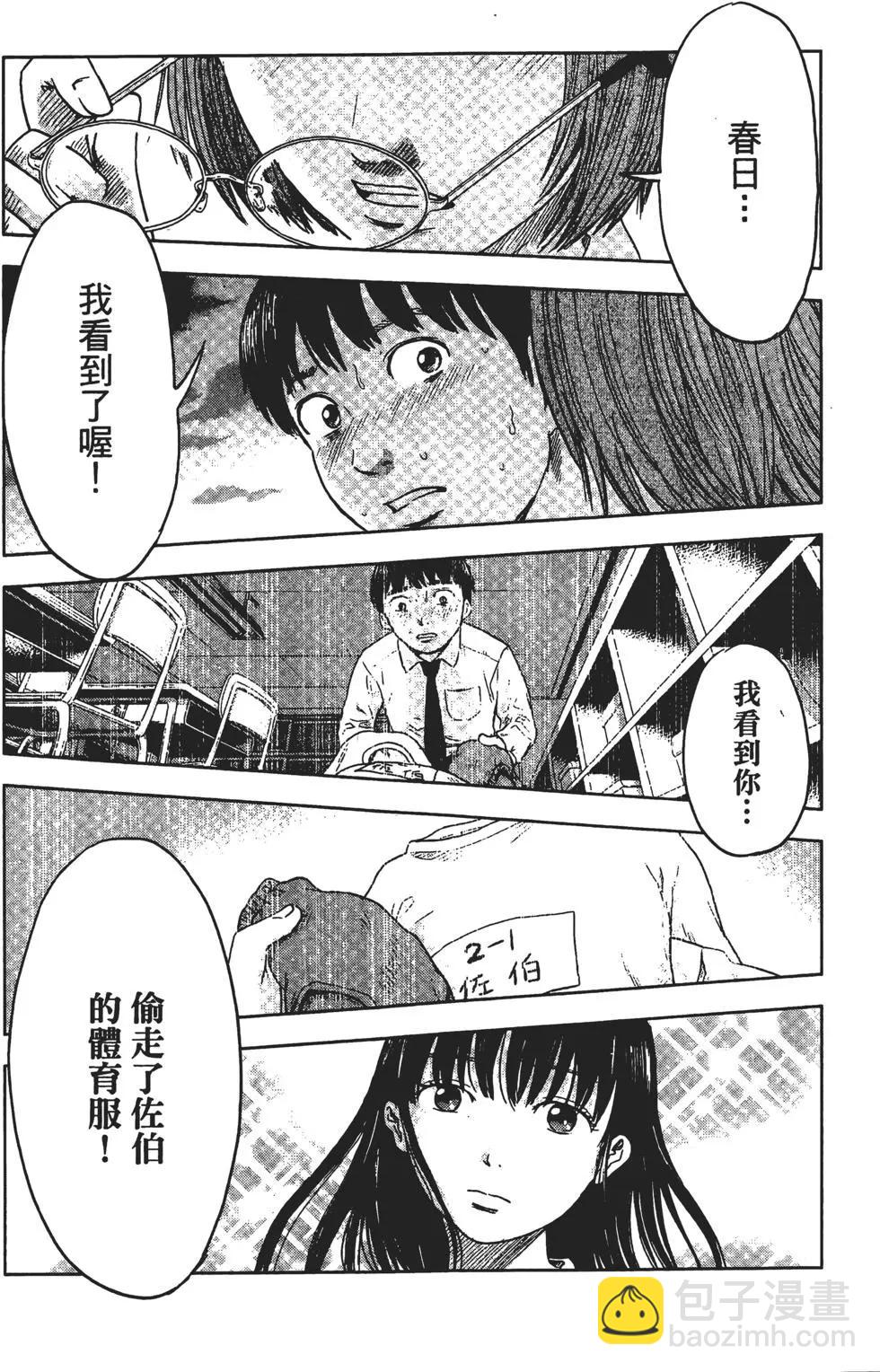 《恶之华》第01卷 第46页