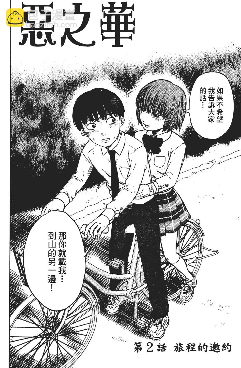 《恶之华》第01卷 第47页