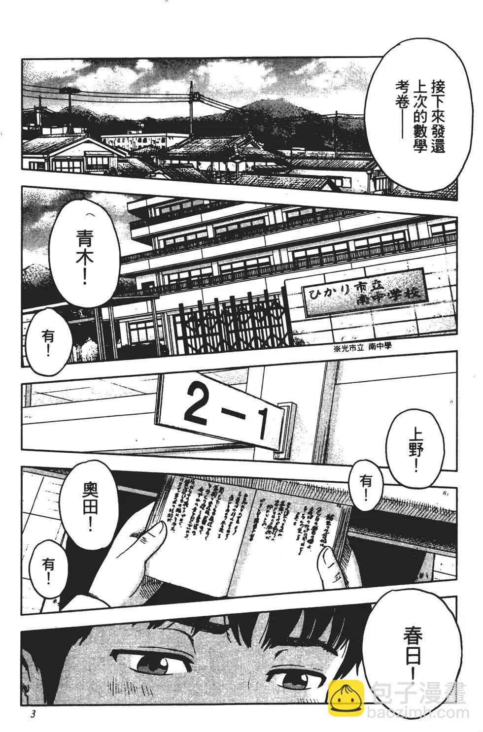 《恶之华》第01卷 第4页