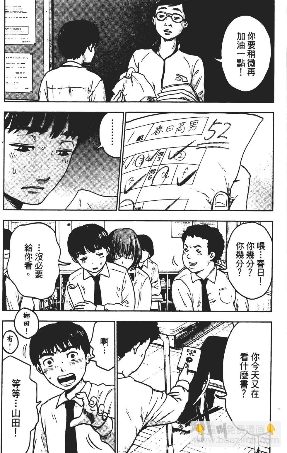 《恶之华》第01卷 第7页