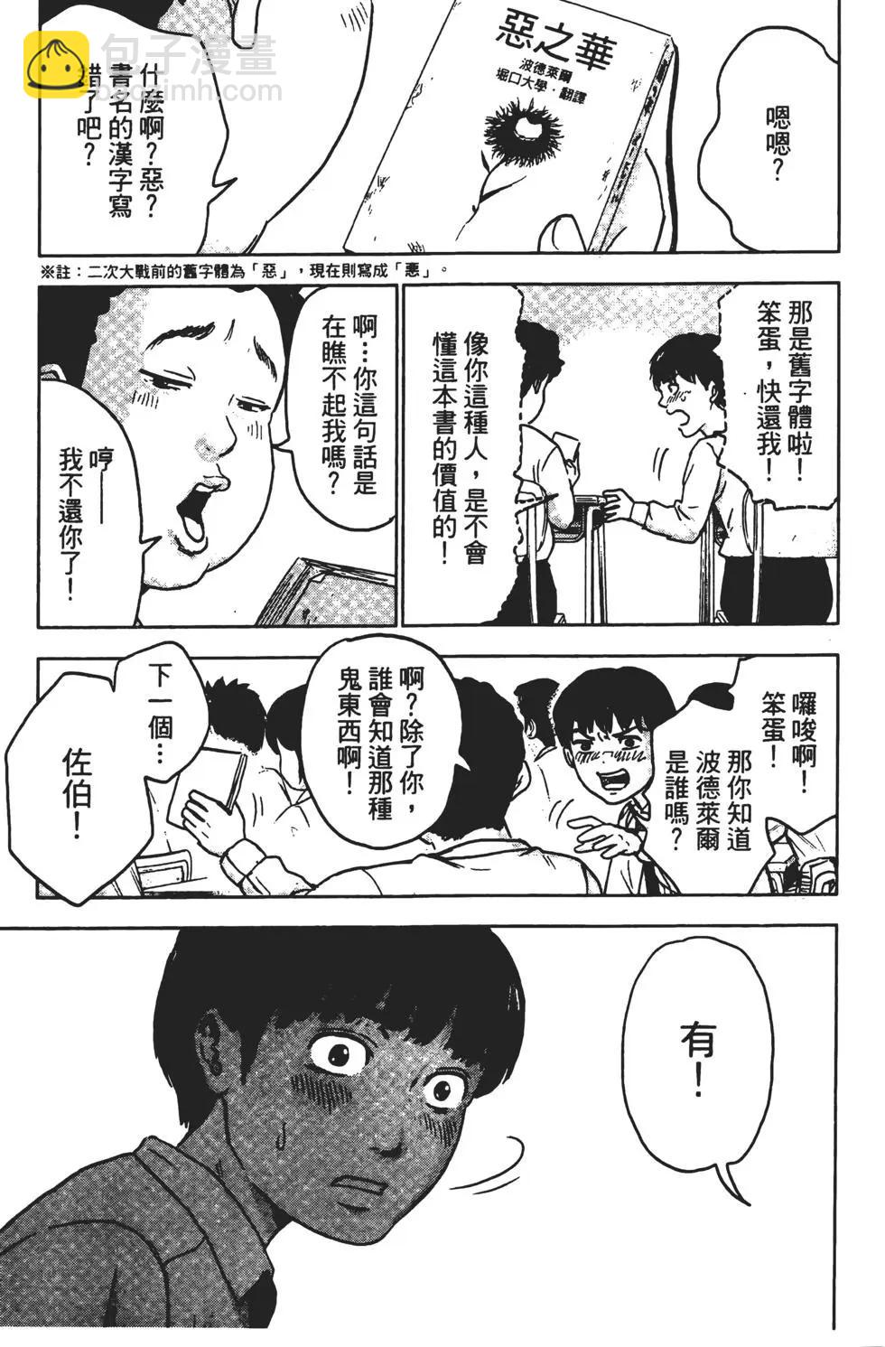 《恶之华》第01卷 第8页