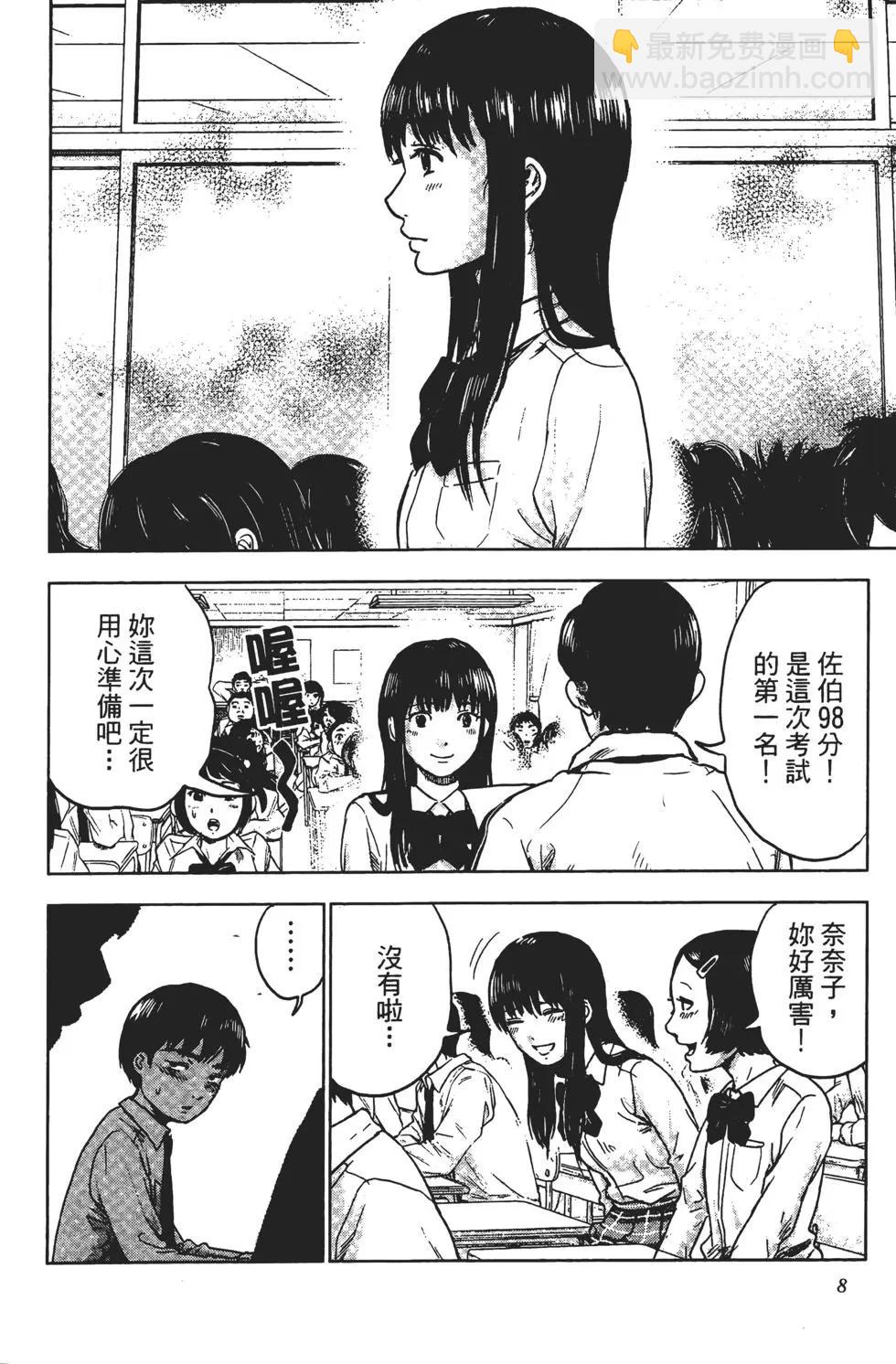《恶之华》第01卷 第9页