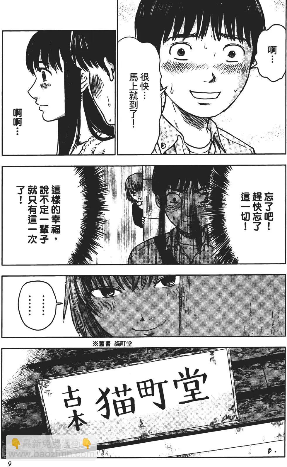 《恶之华》第02卷 第10页