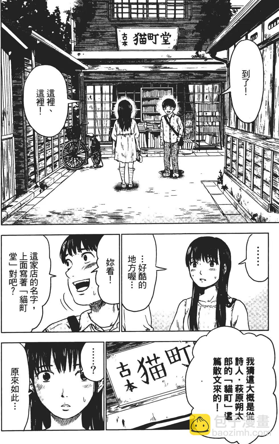 《恶之华》第02卷 第11页