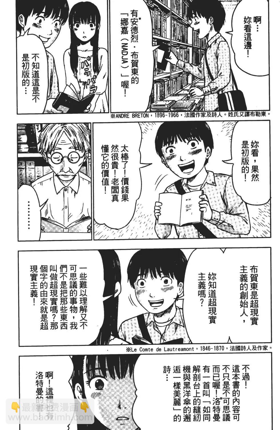 《恶之华》第02卷 第13页