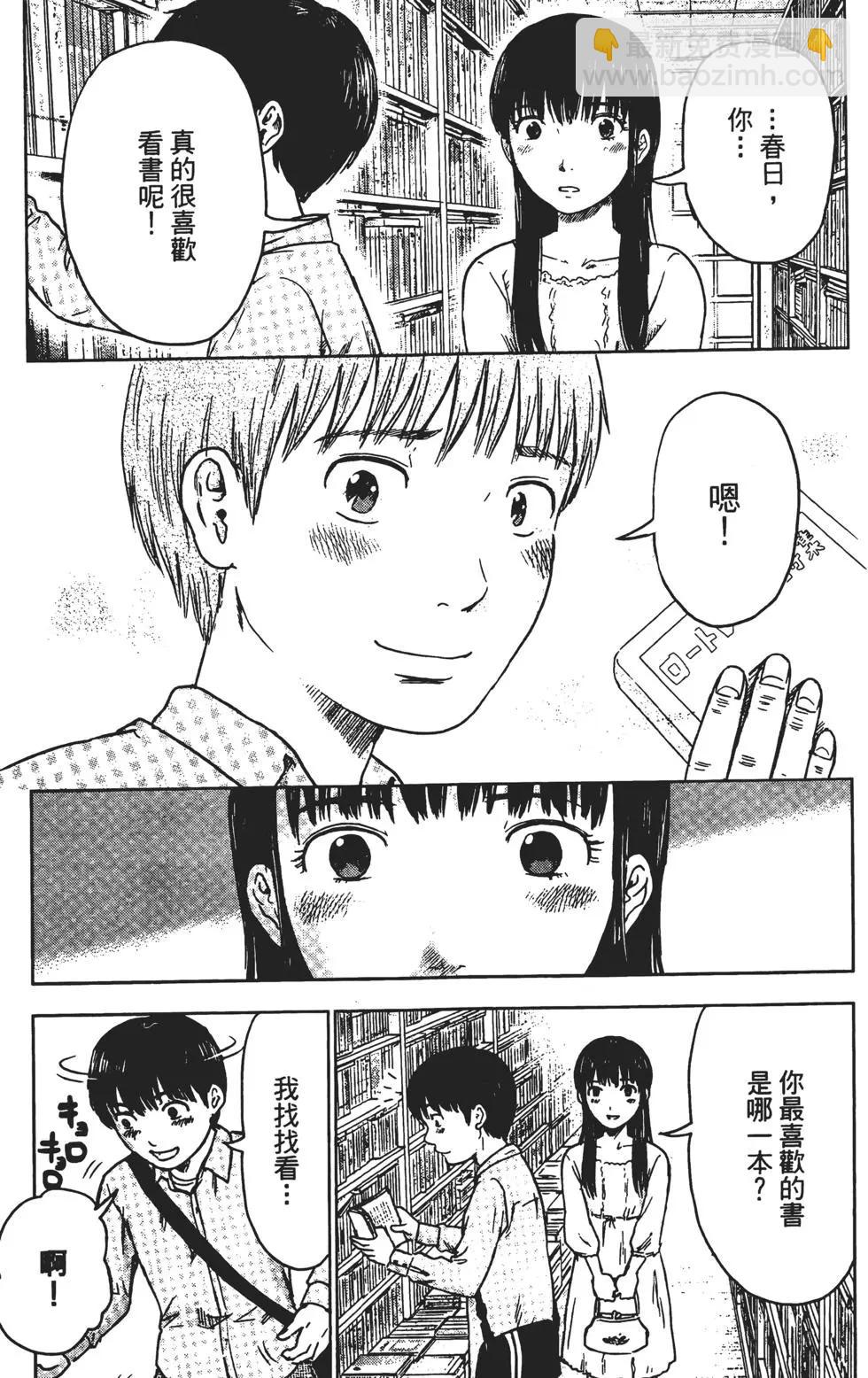 《恶之华》第02卷 第14页