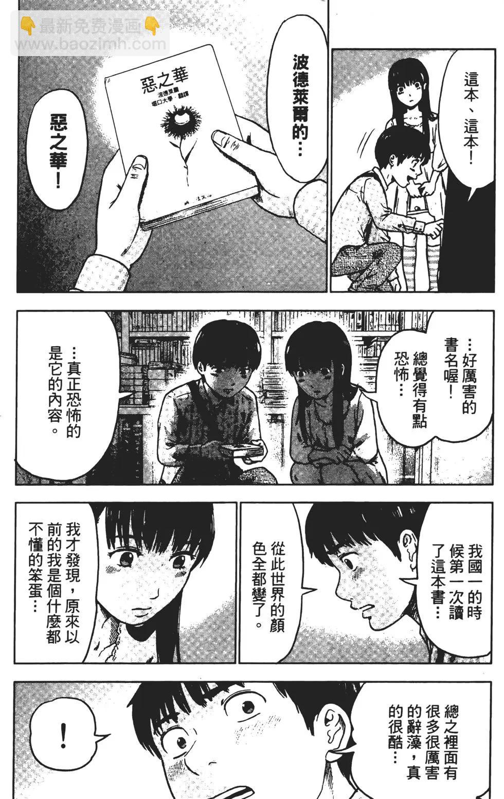 《恶之华》第02卷 第15页