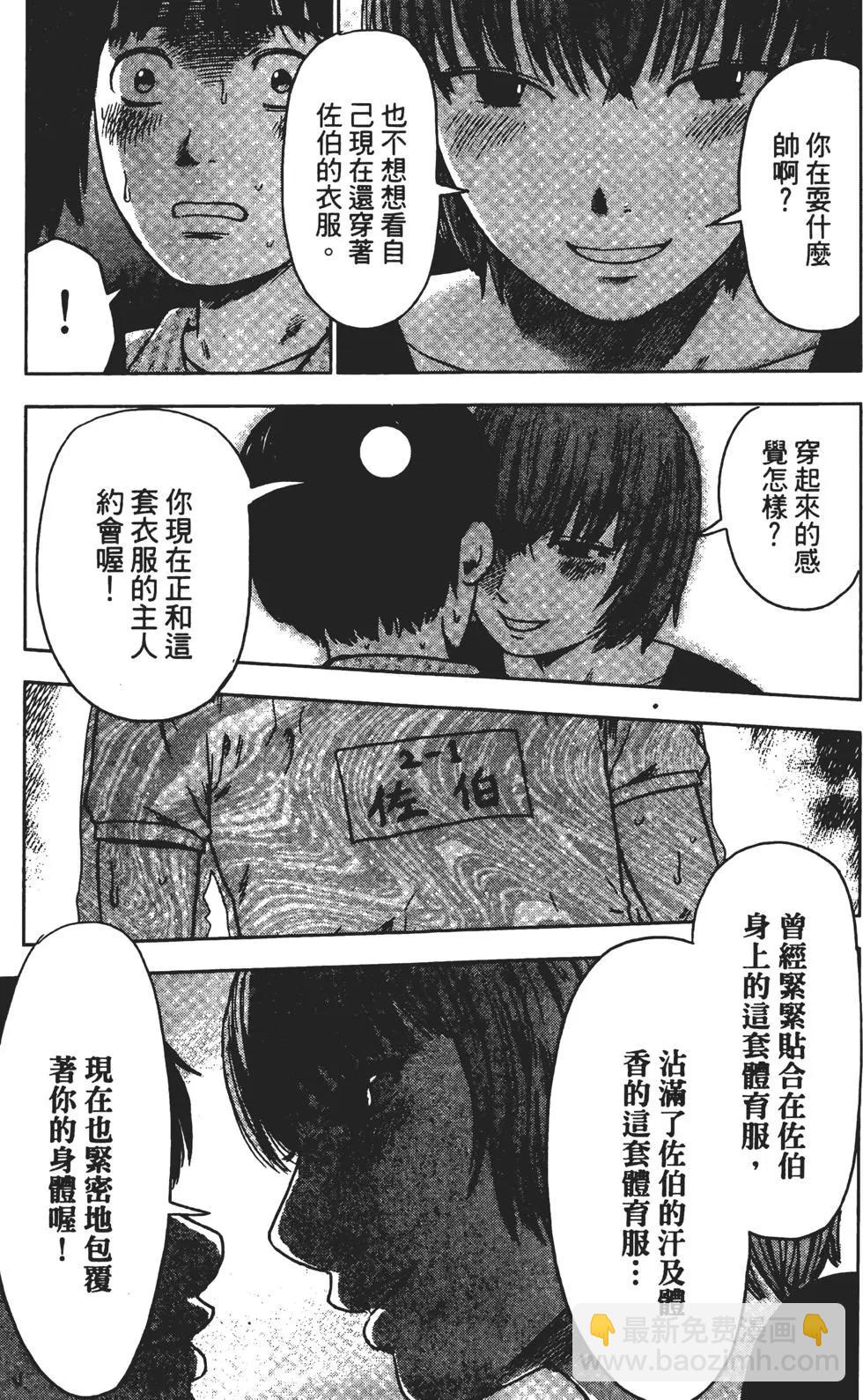 《恶之华》第02卷 第20页
