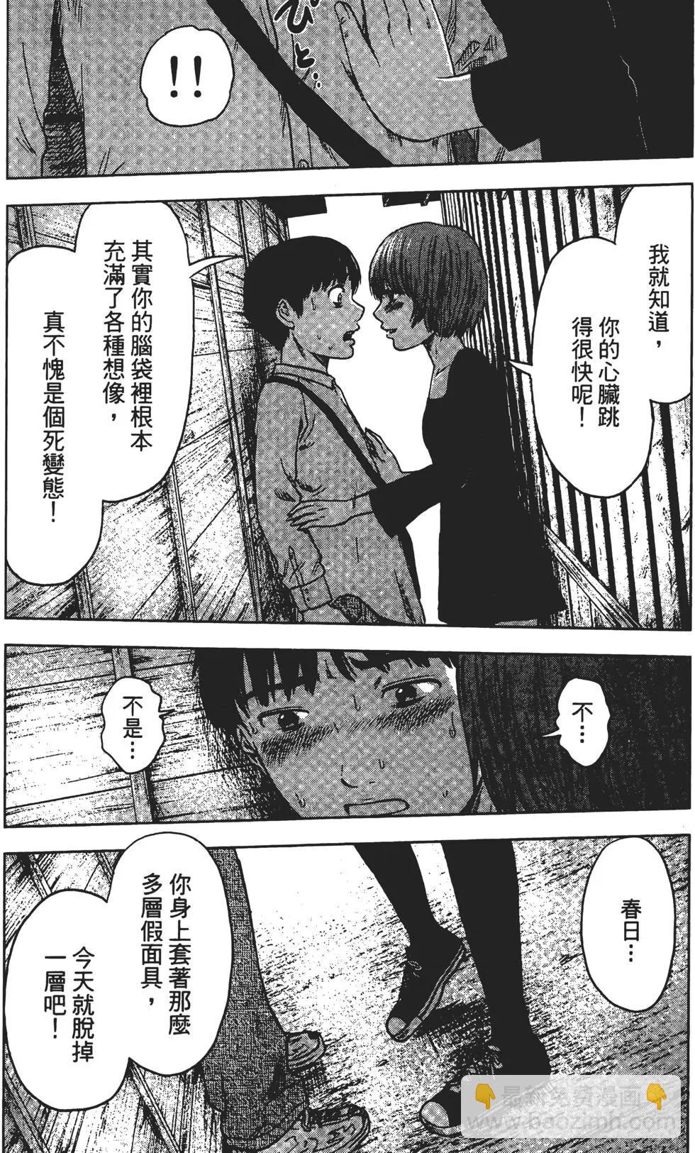 《恶之华》第02卷 第21页