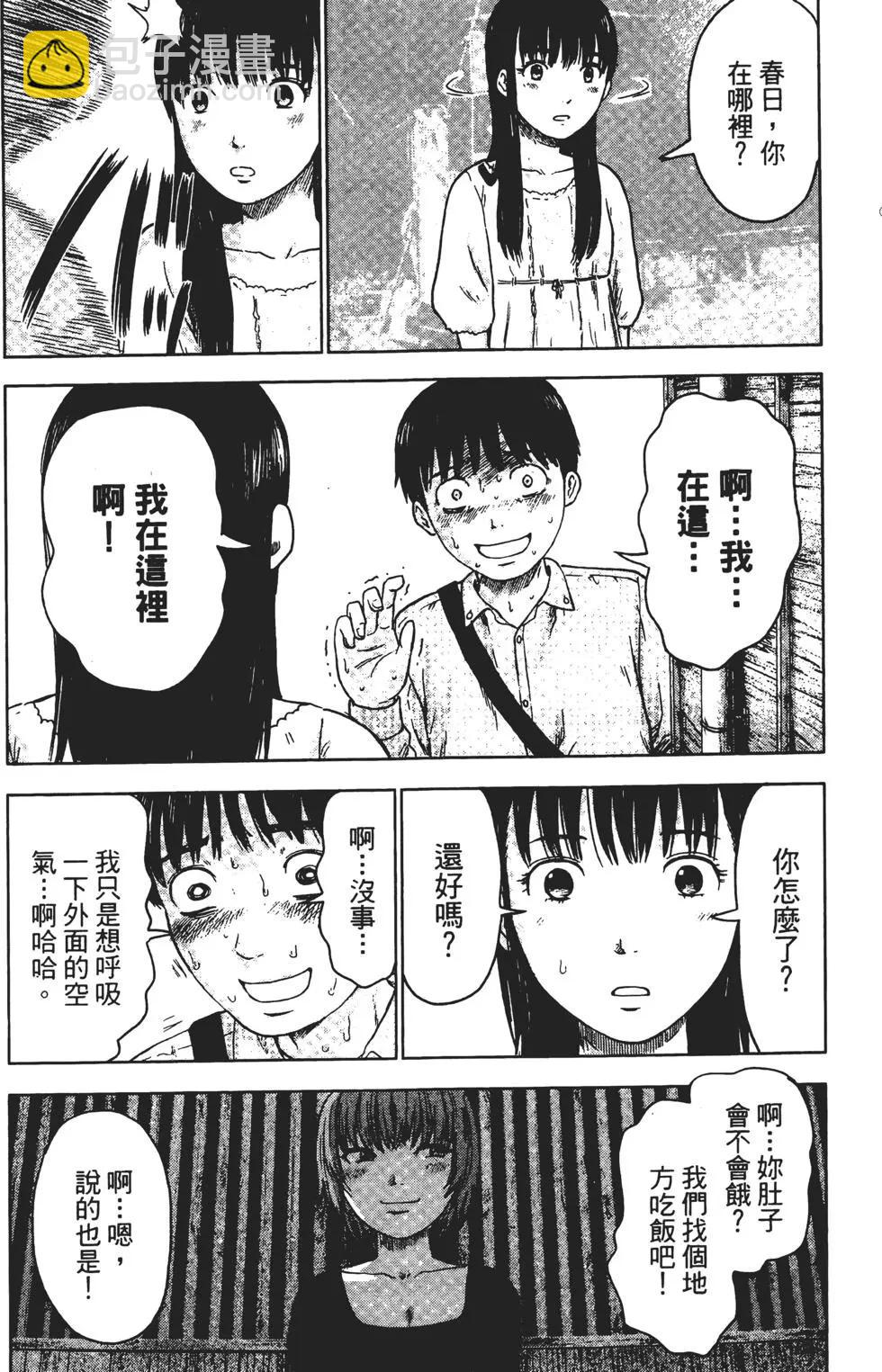 《恶之华》第02卷 第24页