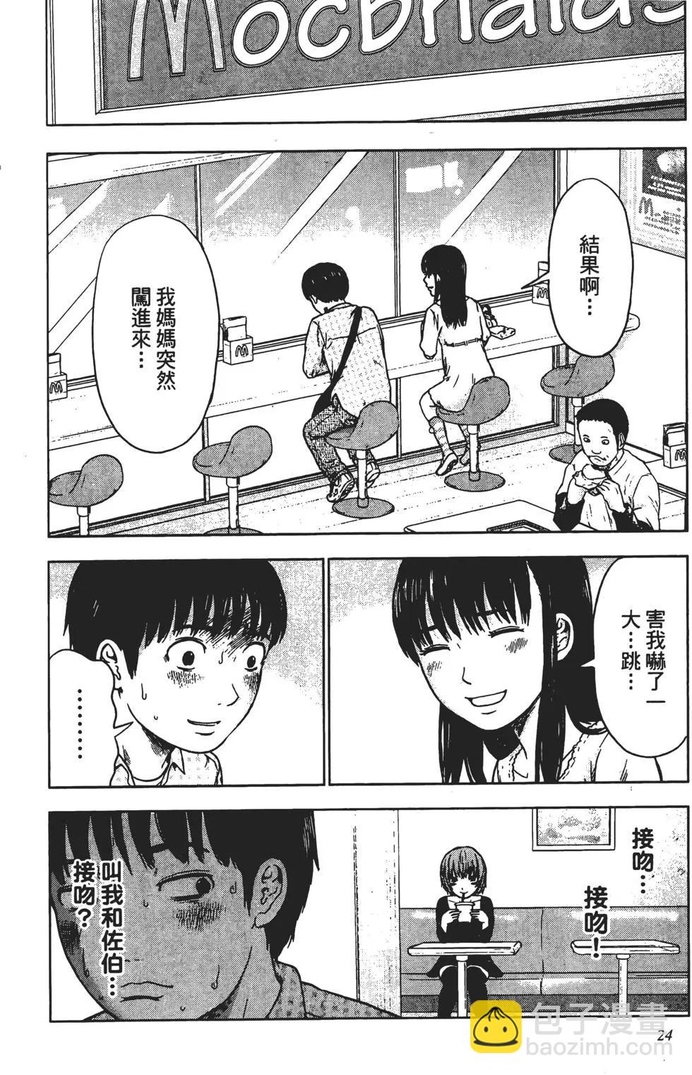 《恶之华》第02卷 第25页