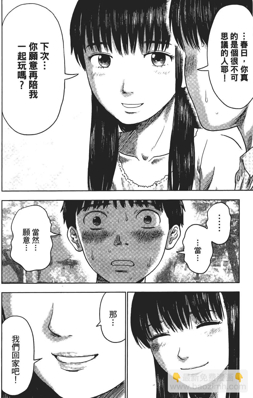 《恶之华》第02卷 第29页