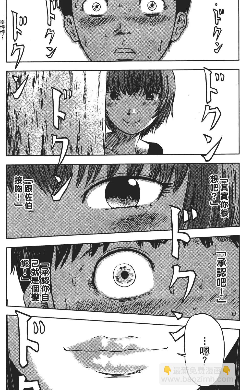 《恶之华》第02卷 第30页