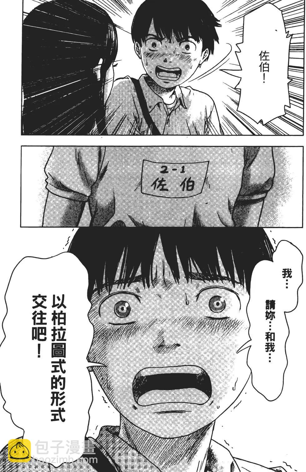《恶之华》第02卷 第32页